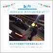 祝・みんカラ歴5年！