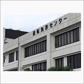 誕生日が来て免許更新♪