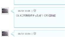 大物、届く・・・