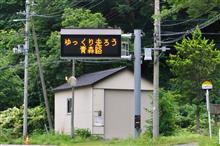 夏の青森・秋田・山形巡り⑥ 奥入瀬渓流など (2016 .8) 夏の青森・秋田・山形巡り⑥ 奥入瀬渓流など (2016 .8)