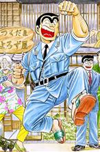こち亀 単行本200巻目で幕・・・。(ToT) こち亀 単行本200巻目で幕・・・。(ToT)