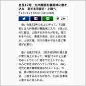 台風…