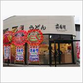 台風接近中・・・3＆うどん京 ...