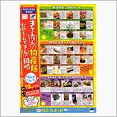 きてみりん！物産展　たのしん ...