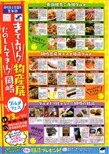 きてみりん！物産展　たのしんできん！岡崎