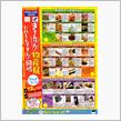 きてみりん！物産展　たのしんできん！岡崎