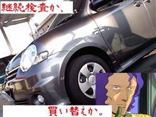買い替え案。