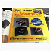 定期購読の特典