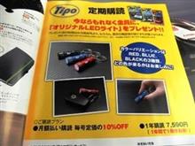 定期購読の特典