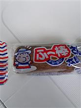 ふ~棒 ふ~棒