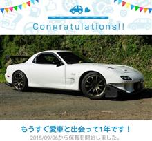 愛車と出会って1年！