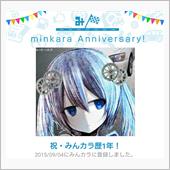 祝・みんカラ歴1年！