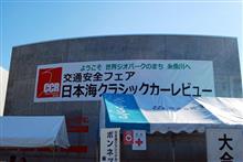 日本海CCR観戦 日本海CCR観戦
