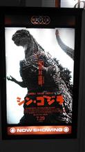 君の名はシン・ゴジラ♪w