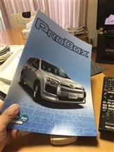 冊子がいいんですよ  ４６プロボックス