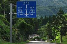 夏の青森・秋田・山形巡り⑦ 田沢湖など (2016 .8) 夏の青森・秋田・山形巡り⑦ 田沢湖など (2016 .8)