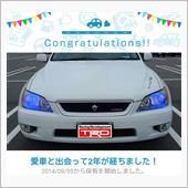 愛車と出会って2年！