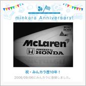 祝・みんカラ歴10年！