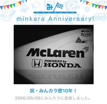 祝・みんカラ歴10年！
