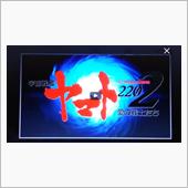 宇宙戦艦ヤマト２２０２　来年 ...