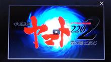 宇宙戦艦ヤマト２２０２　来年２月から劇場公開か～