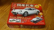 アシェット 国産名車コレクション 創刊号