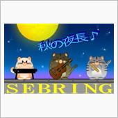 秋の夜長♪