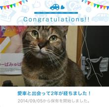 愛車と出会って2年！