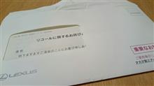 タカタ製エアバッグリコール