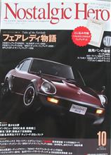 ノスタルジックヒーロー