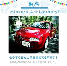 祝・みんカラ歴9年！
