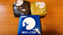 月見バーガー出たよ！！