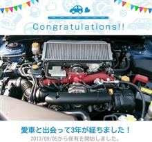 愛車と出会って3年！