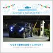 愛車と出会って2年！