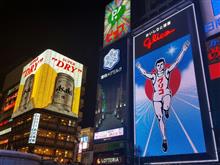 大阪〜奈良、2泊3日の珍道中…③ (初日魅惑の夜の部www)