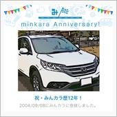 祝・みんカラ歴12年！