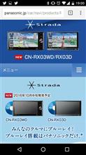 パナソニック　ストラーダ新型
