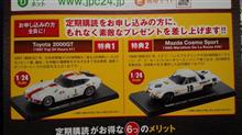 ミニカー好きの方、必見かな？