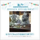 祝・みんカラ歴5年！