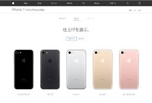 iPhone7 を考える 