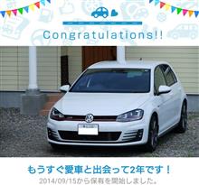 愛車と出会って2年！