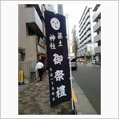 祭りシ－ズン突入