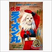 子供の頃の特撮時代    Ⅱ