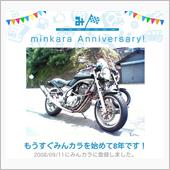 祝・みんカラ歴8年！