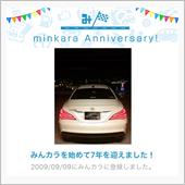 祝・みんカラ歴7年！