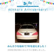 祝・みんカラ歴7年！