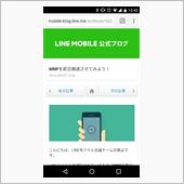Lineモバイル開通しました