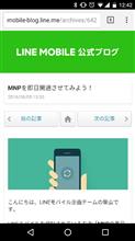 Lineモバイル開通しました