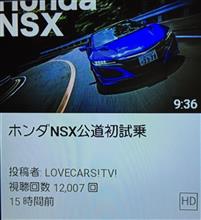 ユーチューブの新型ＮＳＸ試乗記