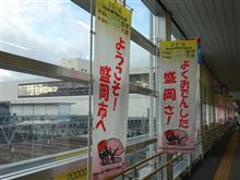 盛岡出張 盛岡出張